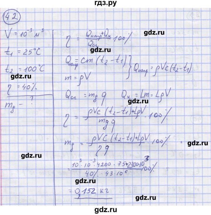 ГДЗ по физике 8 класс Генденштейн   задачи / параграф 5 - 42, Решебник