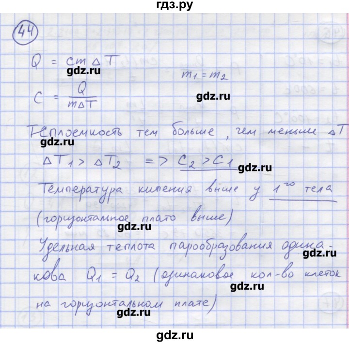 ГДЗ по физике 8 класс Генденштейн   задачи / параграф 5 - 44, Решебник