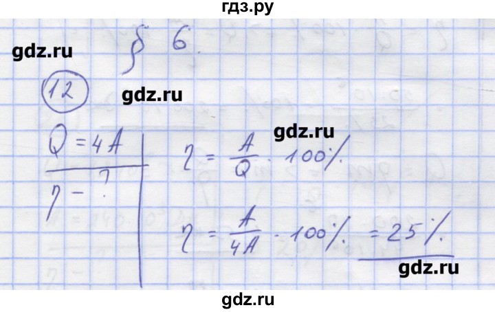 ГДЗ по физике 8 класс Генденштейн   задачи / параграф 6 - 12, Решебник