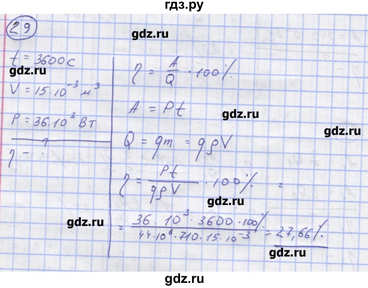 ГДЗ по физике 8 класс Генденштейн   задачи / параграф 6 - 29, Решебник