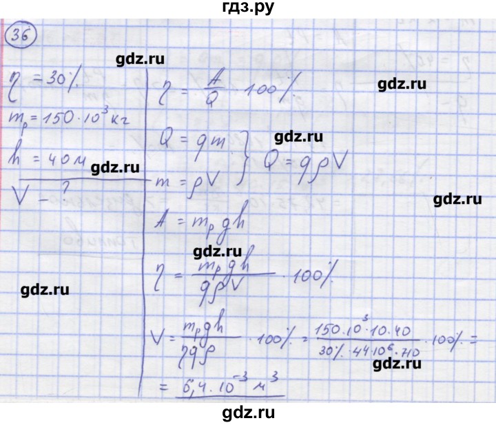 ГДЗ по физике 8 класс Генденштейн   задачи / параграф 6 - 36, Решебник