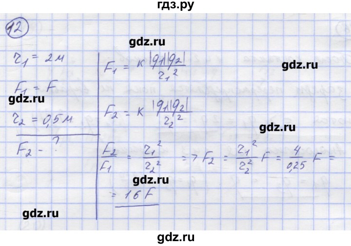 ГДЗ по физике 8 класс Генденштейн   задачи / параграф 8 - 12, Решебник
