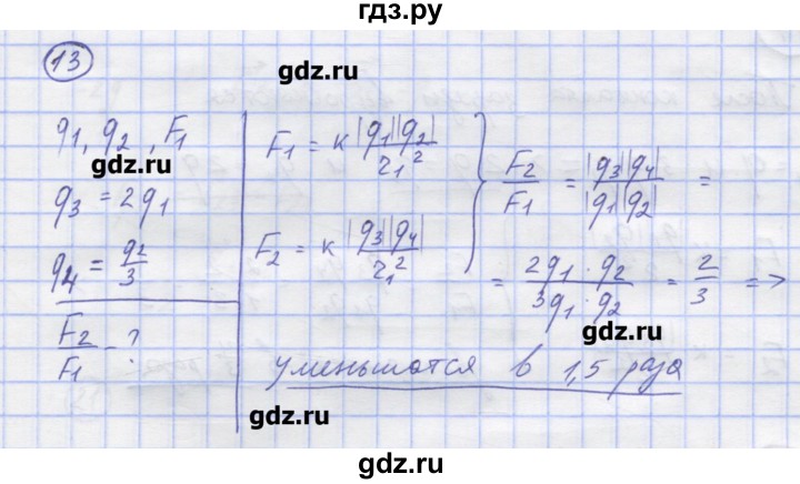 ГДЗ по физике 8 класс Генденштейн   задачи / параграф 8 - 13, Решебник
