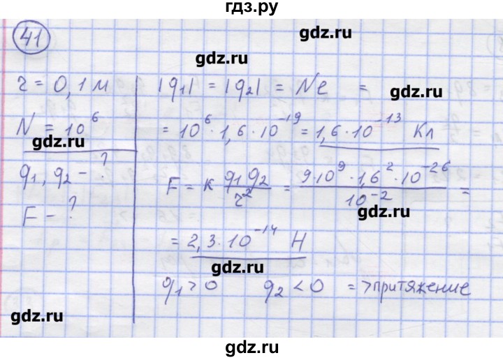ГДЗ по физике 8 класс Генденштейн   задачи / параграф 8 - 41, Решебник