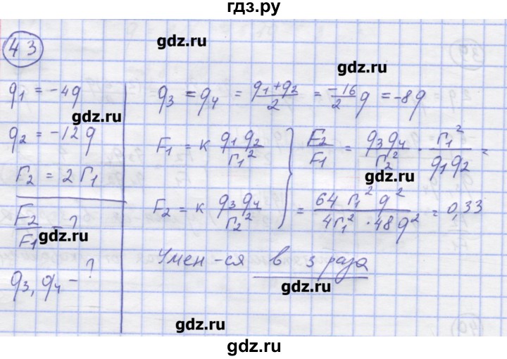 ГДЗ по физике 8 класс Генденштейн   задачи / параграф 8 - 43, Решебник