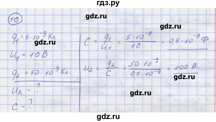 ГДЗ по физике 8 класс Генденштейн   задачи / параграф 9 - 10, Решебник