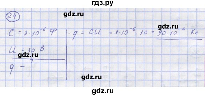 ГДЗ по физике 8 класс Генденштейн   задачи / параграф 9 - 24, Решебник