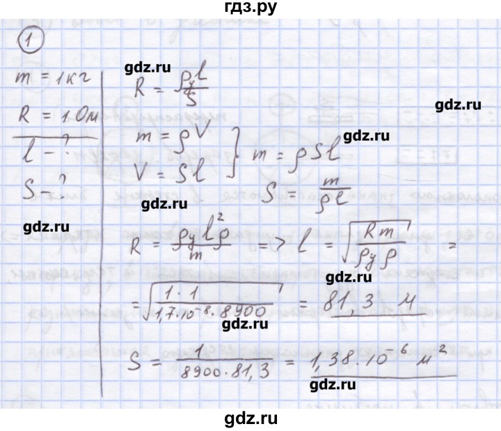 ГДЗ по физике 8 класс Генденштейн   олимпиадные задачи / параграф 14 - 1, Решебник