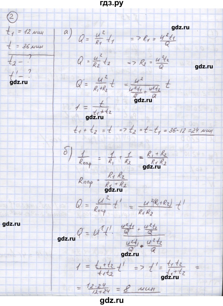 ГДЗ по физике 8 класс Генденштейн   олимпиадные задачи / параграф 17 - 2, Решебник