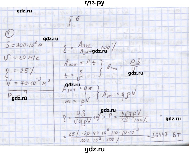ГДЗ по физике 8 класс Генденштейн   олимпиадные задачи / параграф 6 - 1, Решебник