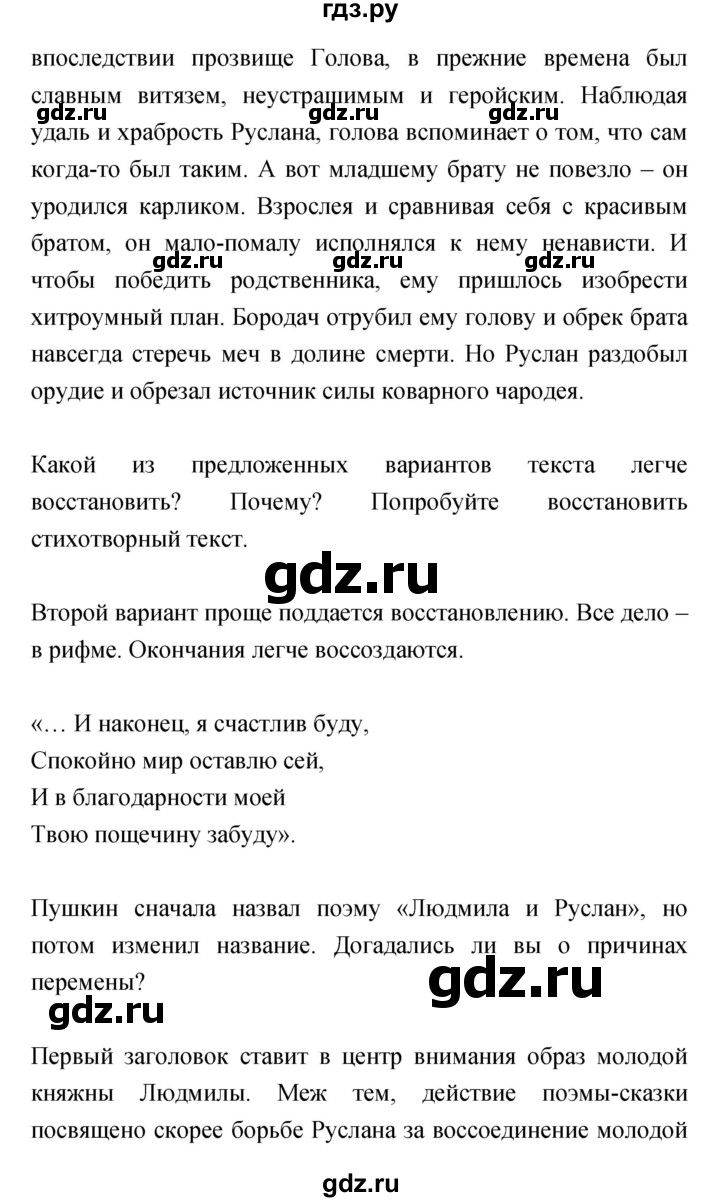 ГДЗ по литературе 5 класс Курдюмова   часть 1 (страница) - 127–128, Решебник