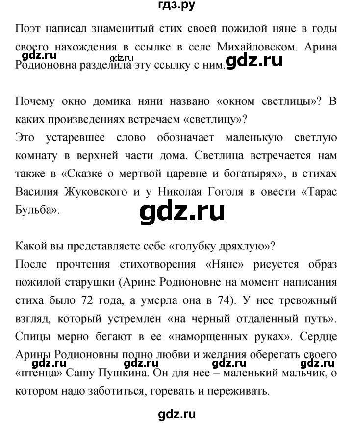 ГДЗ по литературе 5 класс Курдюмова   часть 1 (страница) - 132, Решебник