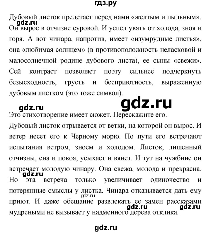 ГДЗ по литературе 5 класс Курдюмова   часть 1 (страница) - 140, Решебник