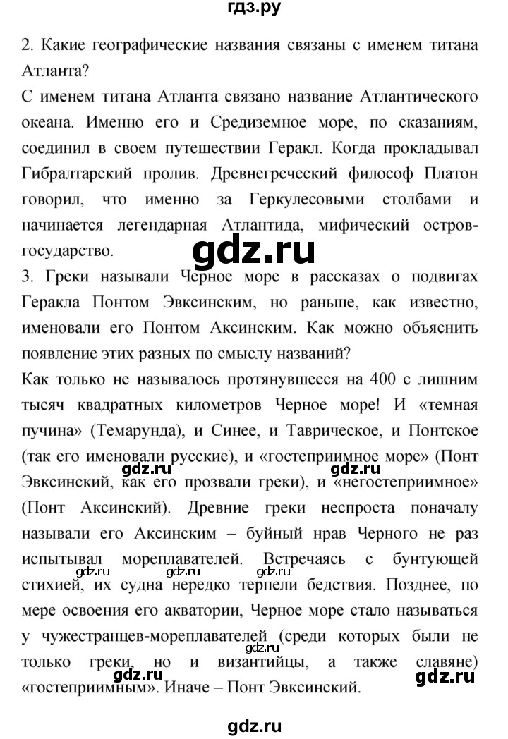 ГДЗ по литературе 5 класс Курдюмова   часть 1 (страница) - 17–18, Решебник