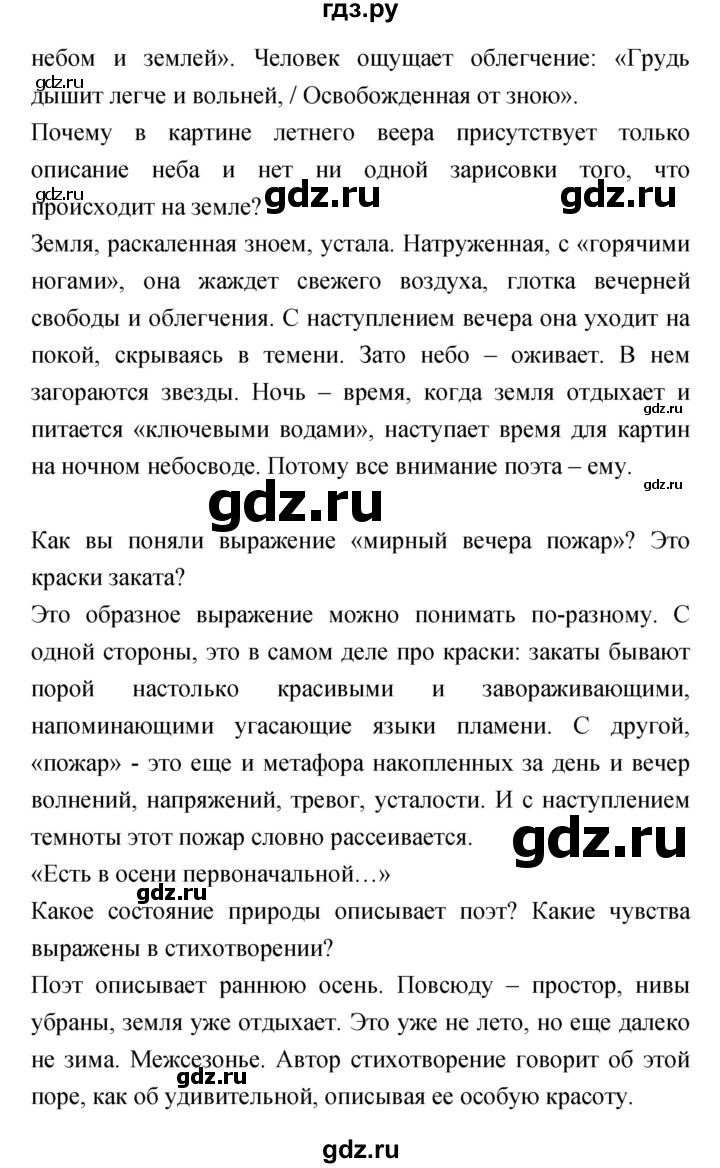 ГДЗ по литературе 5 класс Курдюмова   часть 1 (страница) - 209, Решебник