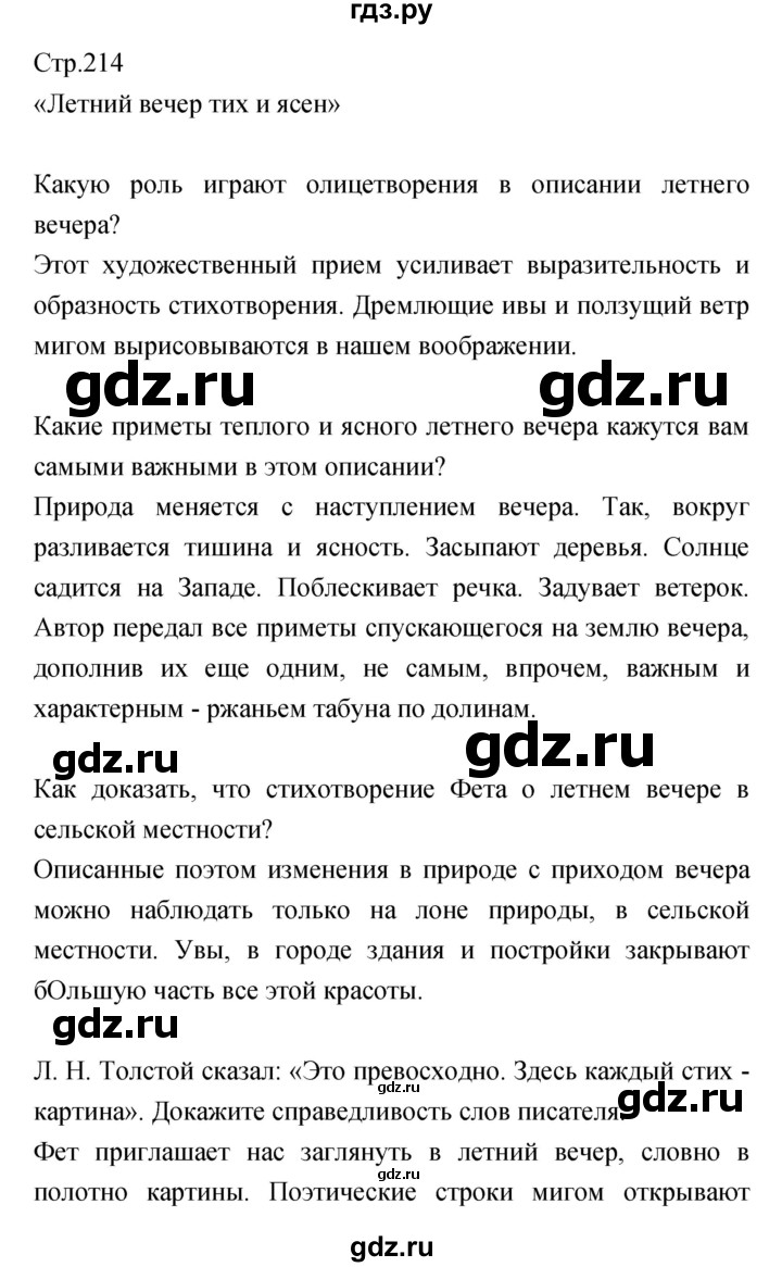 ГДЗ по литературе 5 класс Курдюмова   часть 1 (страница) - 214, Решебник
