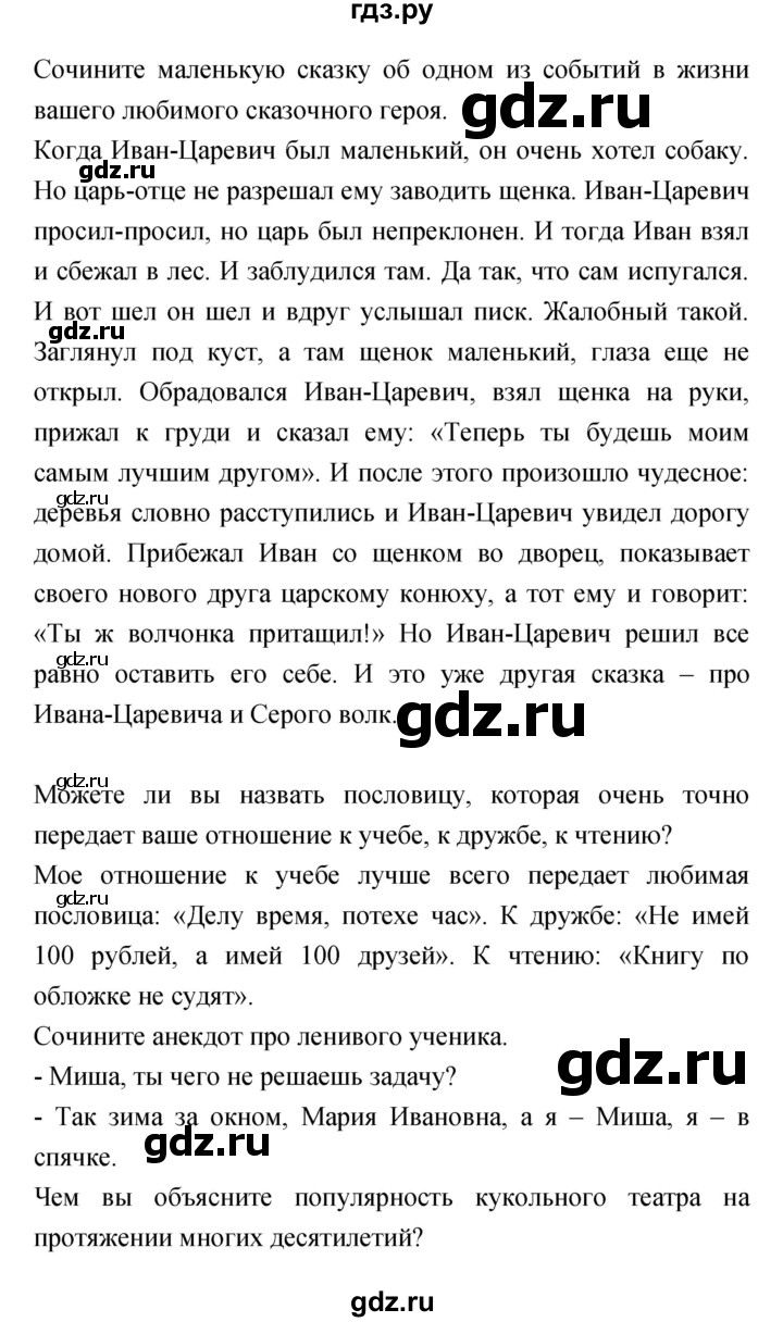ГДЗ по литературе 5 класс Курдюмова   часть 1 (страница) - 71–72, Решебник