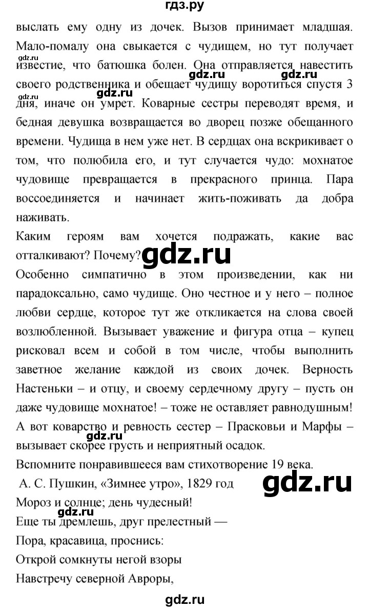 ГДЗ по литературе 5 класс Курдюмова   часть 1 (страница) - 75, Решебник