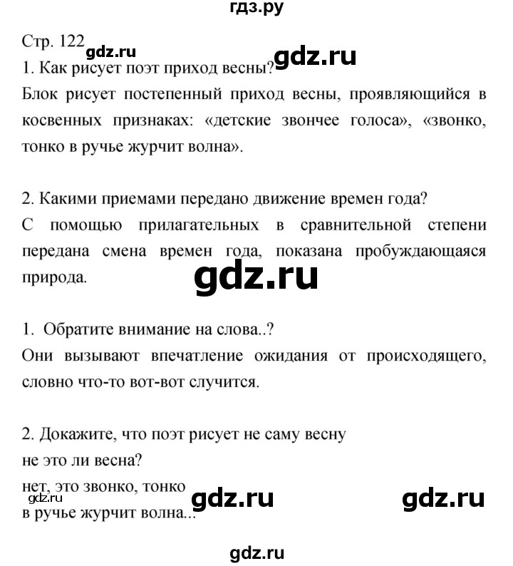 ГДЗ по литературе 5 класс Курдюмова   часть 2 (страница) - 122, Решебник
