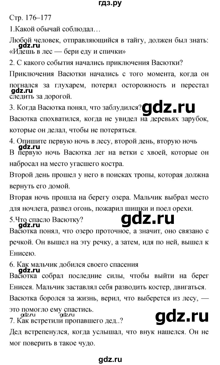 ГДЗ по литературе 5 класс Курдюмова   часть 2 (страница) - 176–177, Решебник