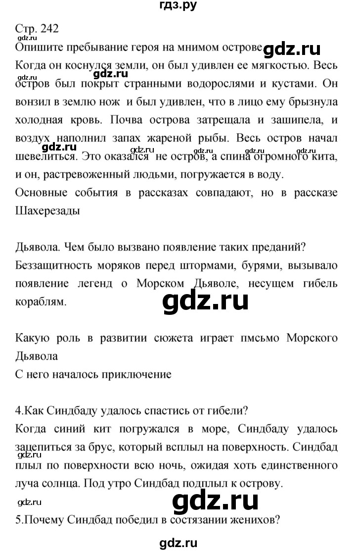 ГДЗ по литературе 5 класс Курдюмова   часть 2 (страница) - 242, Решебник