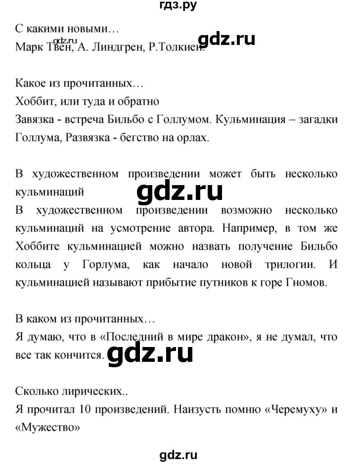 ГДЗ по литературе 5 класс Курдюмова   часть 2 (страница) - 243, Решебник
