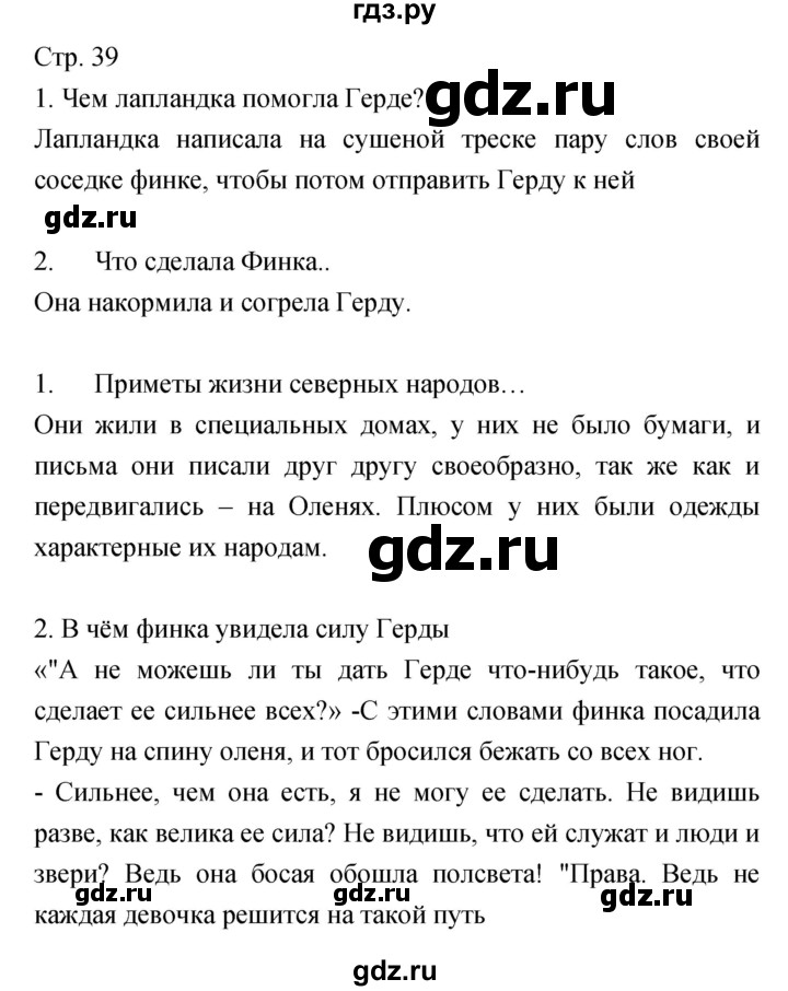 ГДЗ по литературе 5 класс Курдюмова   часть 2 (страница) - 39, Решебник
