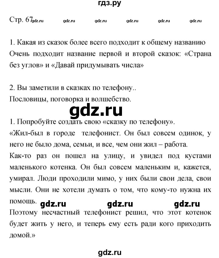 ГДЗ по литературе 5 класс Курдюмова   часть 2 (страница) - 67, Решебник