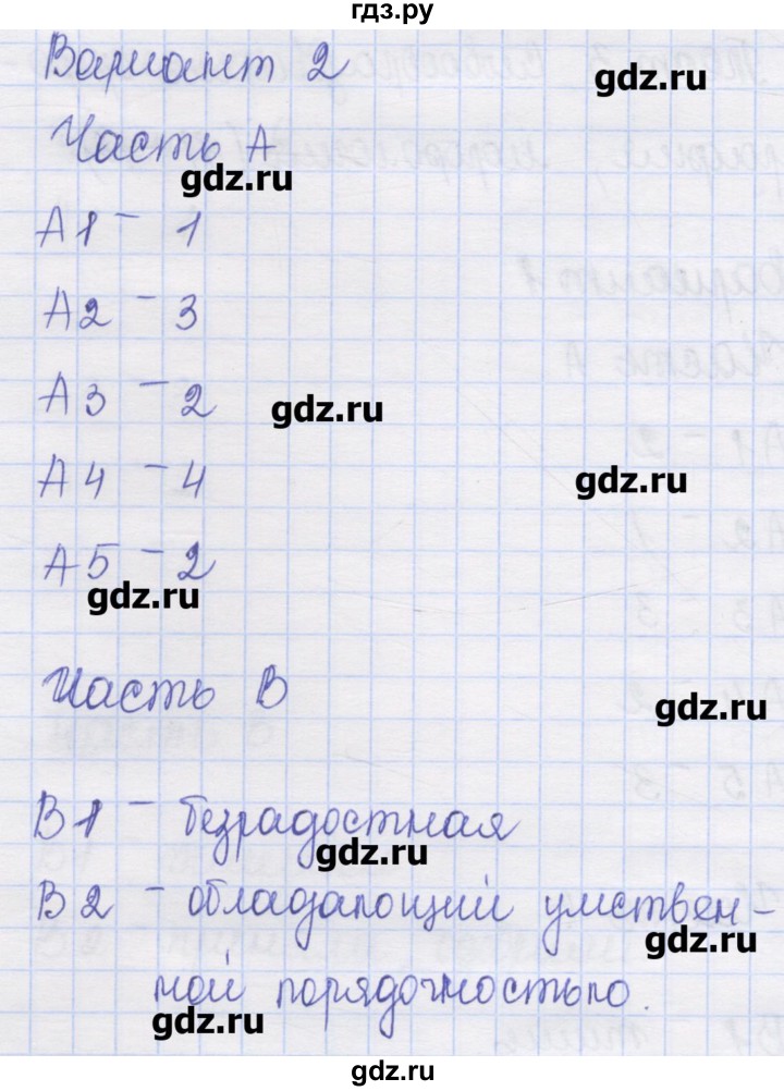 ГДЗ по русскому языку 9 класс Никулина контрольные измерительные материалы (КИМ)  тест 3. вариант - 2, Решебник