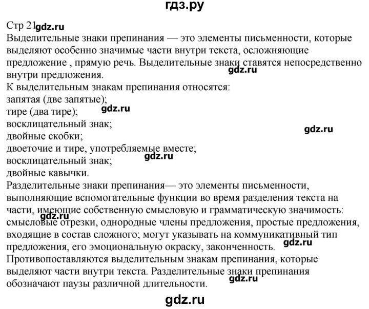 ГДЗ по русскому языку 9 класс Никулина контрольные измерительные материалы (КИМ)  тест 5. вариант - 2, Решебник