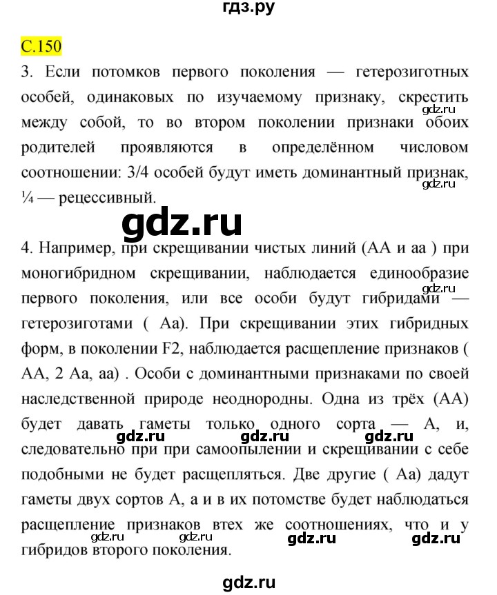 ГДЗ по биологии 10 класс Захаров рабочая тетрадь Углубленный уровень страница - 150, Решебник