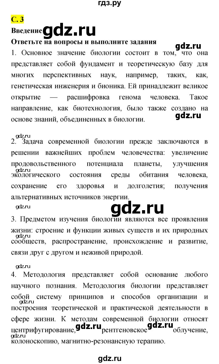 ГДЗ по биологии 10 класс Захаров рабочая тетрадь Углубленный уровень страница - 3, Решебник