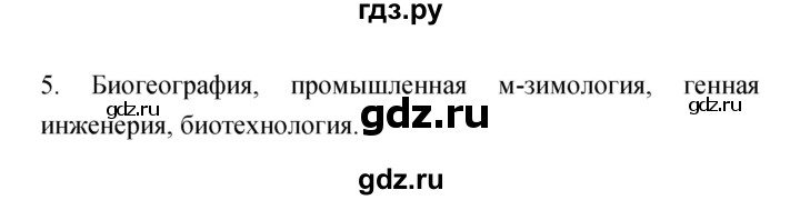 ГДЗ по биологии 10 класс Захаров рабочая тетрадь Углубленный уровень страница - 3, Решебник