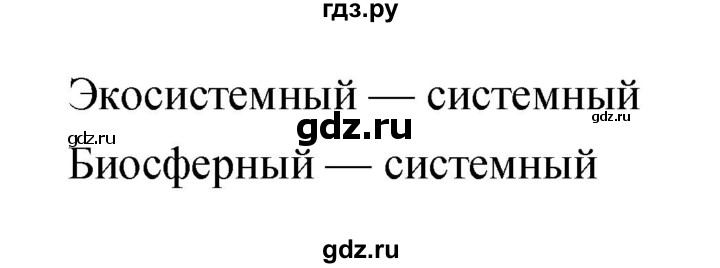 ГДЗ по биологии 10 класс Захаров рабочая тетрадь Углубленный уровень страница - 8, Решебник