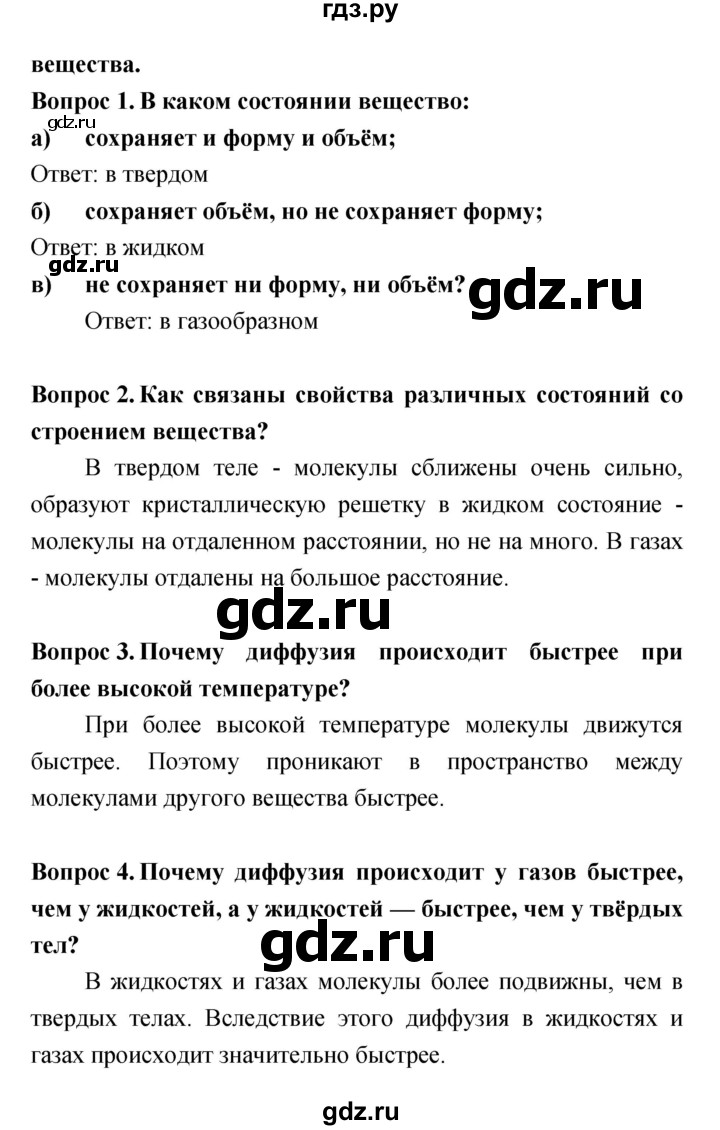 ГДЗ по естествознанию 5‐6 класс Гуревич   страница - 28, Решебник