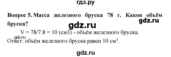 ГДЗ по естествознанию 5‐6 класс Гуревич   страница - 42, Решебник