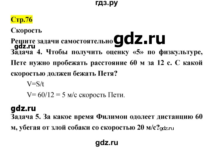 ГДЗ по естествознанию 5‐6 класс Гуревич   страница - 76, Решебник