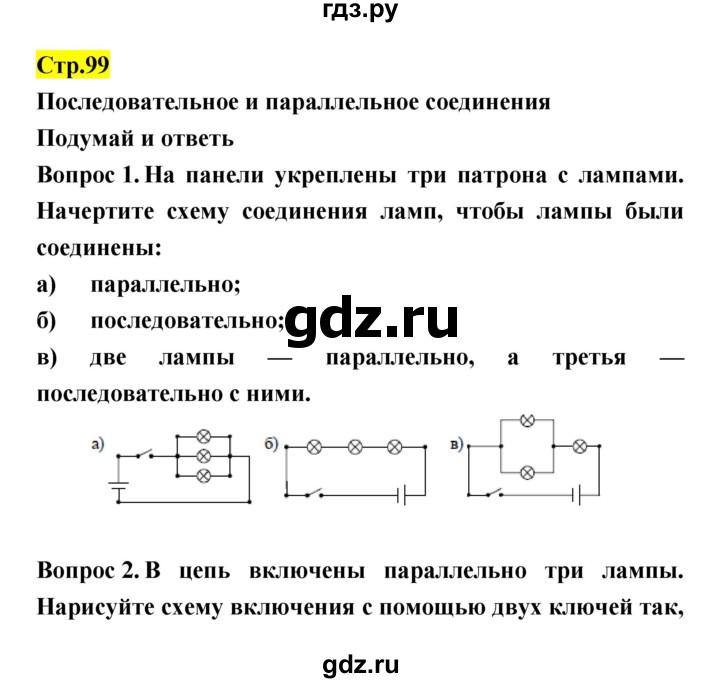 ГДЗ по естествознанию 5‐6 класс Гуревич   страница - 99, Решебник