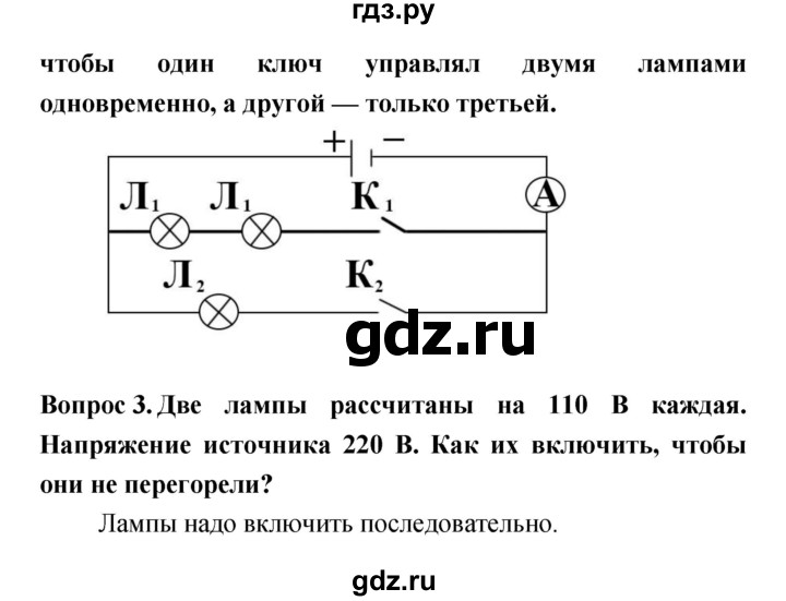 ГДЗ по естествознанию 5‐6 класс Гуревич   страница - 99, Решебник