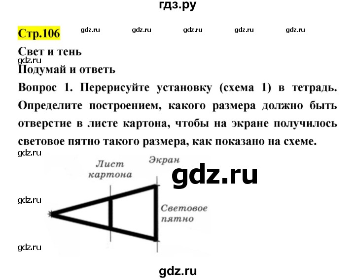 ГДЗ по естествознанию 5‐6 класс Гуревич   страница - 106, Решебник