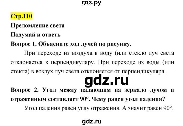 ГДЗ по естествознанию 5‐6 класс Гуревич   страница - 110, Решебник