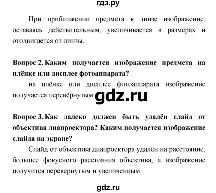 ГДЗ по естествознанию 5‐6 класс Гуревич   страница - 114, Решебник