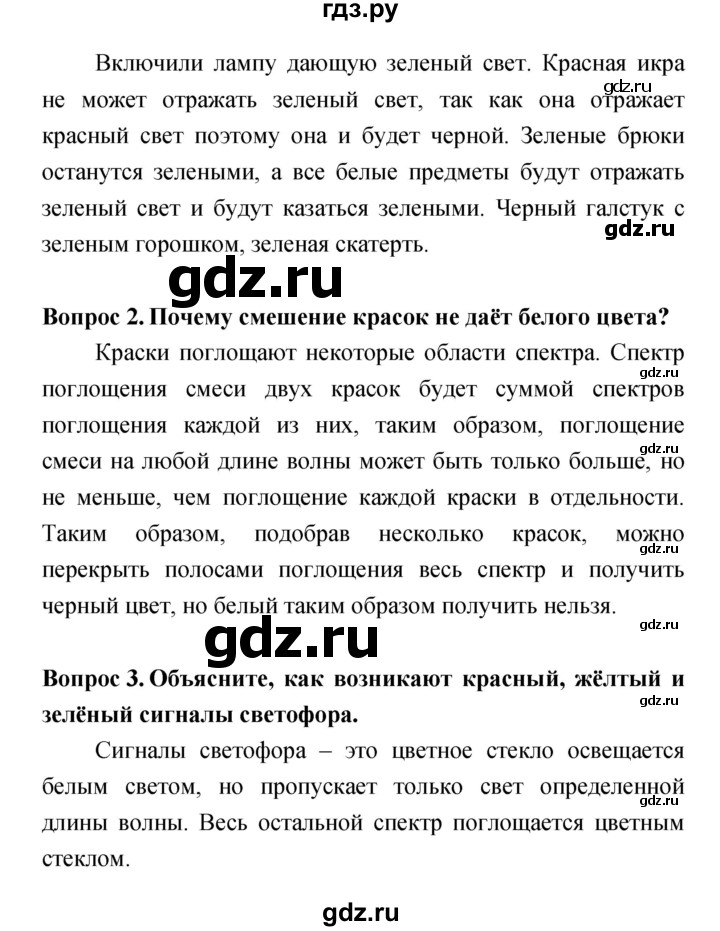 ГДЗ по естествознанию 5‐6 класс Гуревич   страница - 117, Решебник