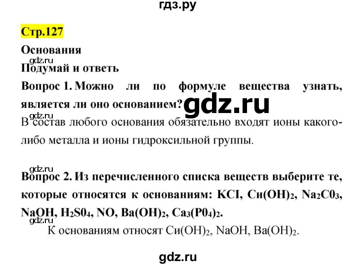 ГДЗ по естествознанию 5‐6 класс Гуревич   страница - 127, Решебник