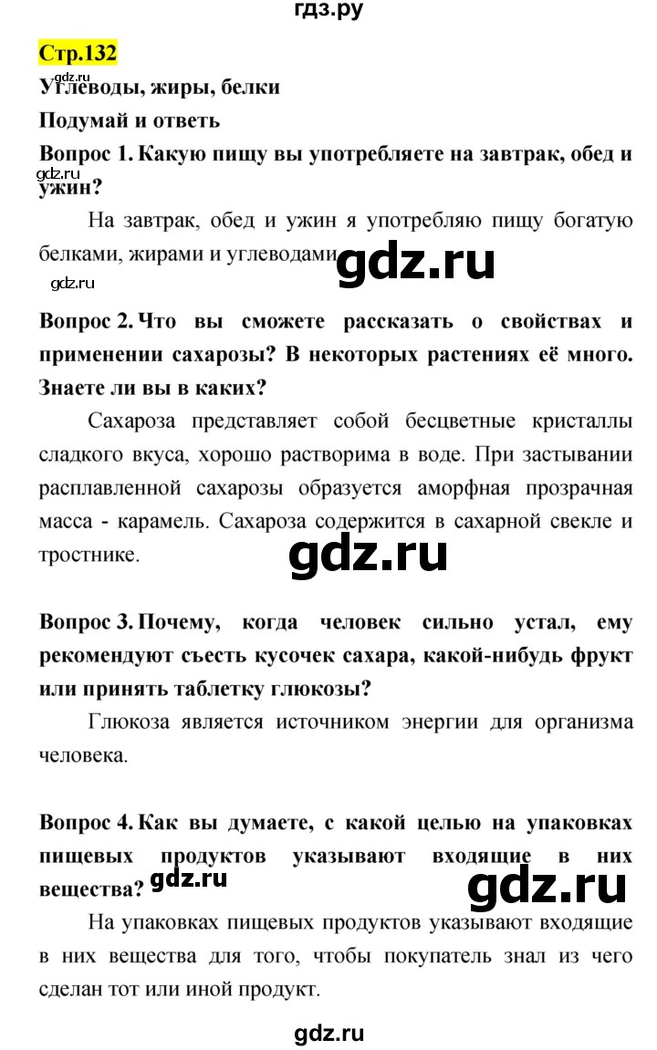 ГДЗ по естествознанию 5‐6 класс Гуревич   страница - 132, Решебник