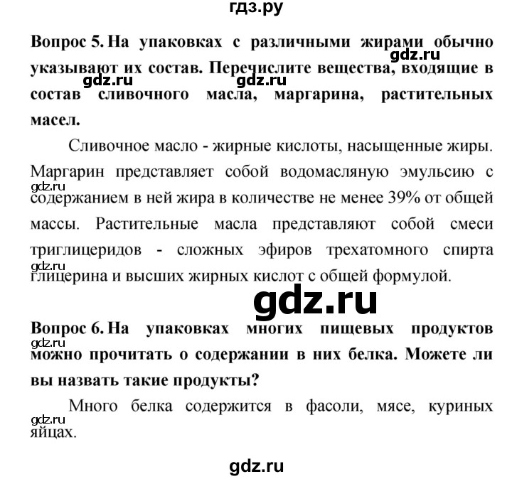 ГДЗ по естествознанию 5‐6 класс Гуревич   страница - 132, Решебник