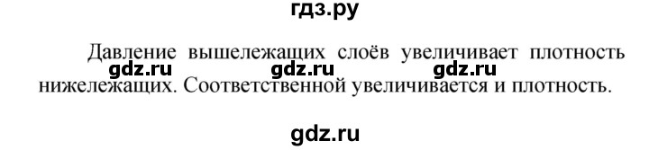 ГДЗ по естествознанию 5‐6 класс Гуревич   страница - 144, Решебник