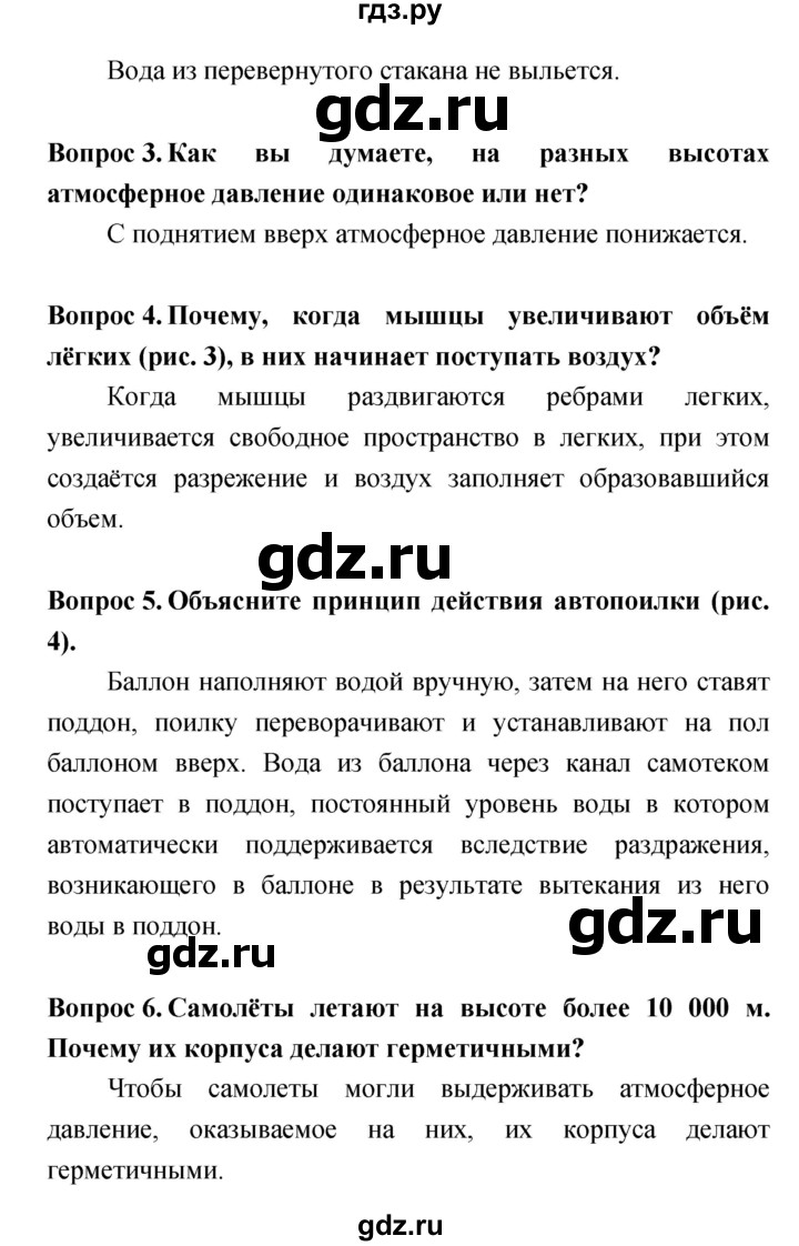 ГДЗ по естествознанию 5‐6 класс Гуревич   страница - 149, Решебник