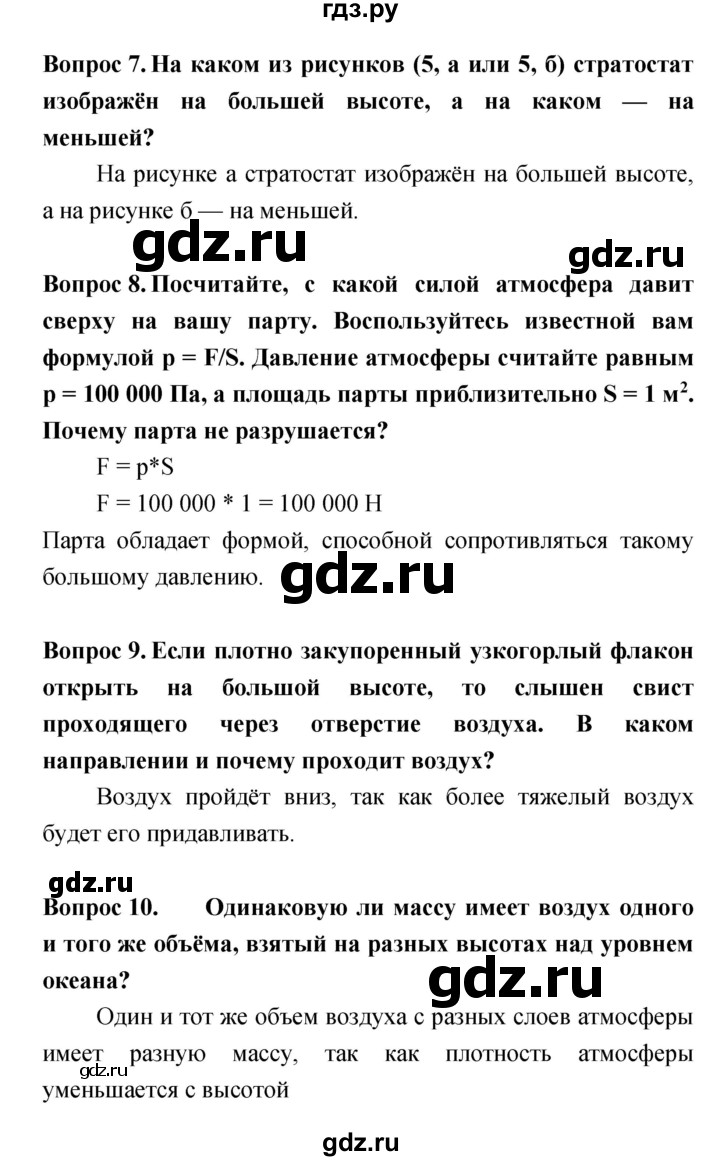 ГДЗ по естествознанию 5‐6 класс Гуревич   страница - 149, Решебник