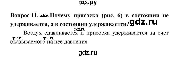 ГДЗ по естествознанию 5‐6 класс Гуревич   страница - 149, Решебник